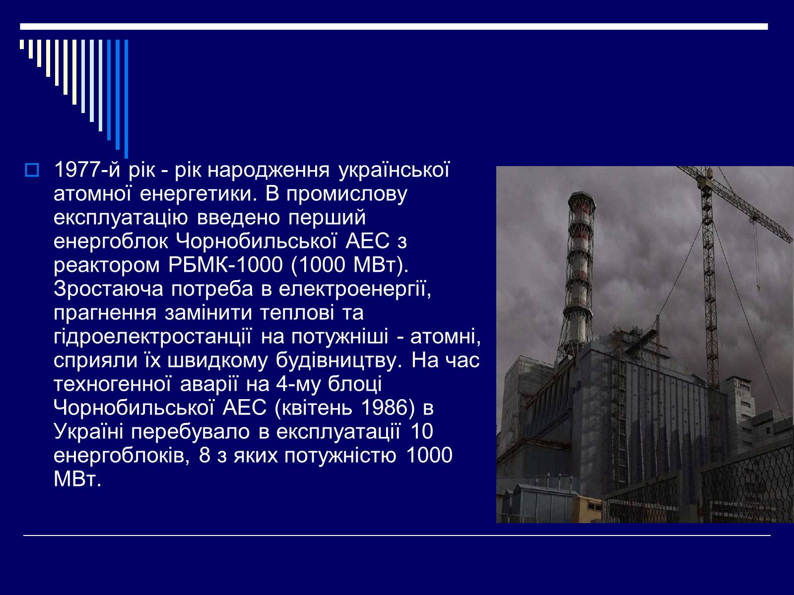 Презентація на тему «Атомна Енергетика» (варіант 1) - Слайд #5