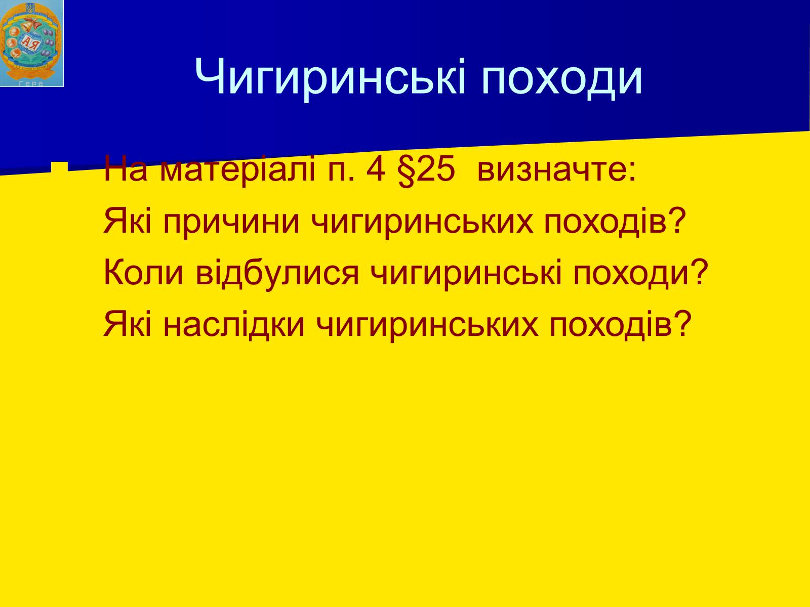 Презентація на тему «Занепад Правобережної України» - Слайд #16