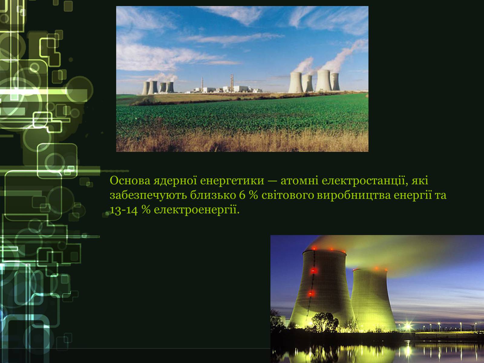 Презентація на тему «Ядерна енергетика України» - Слайд #3
