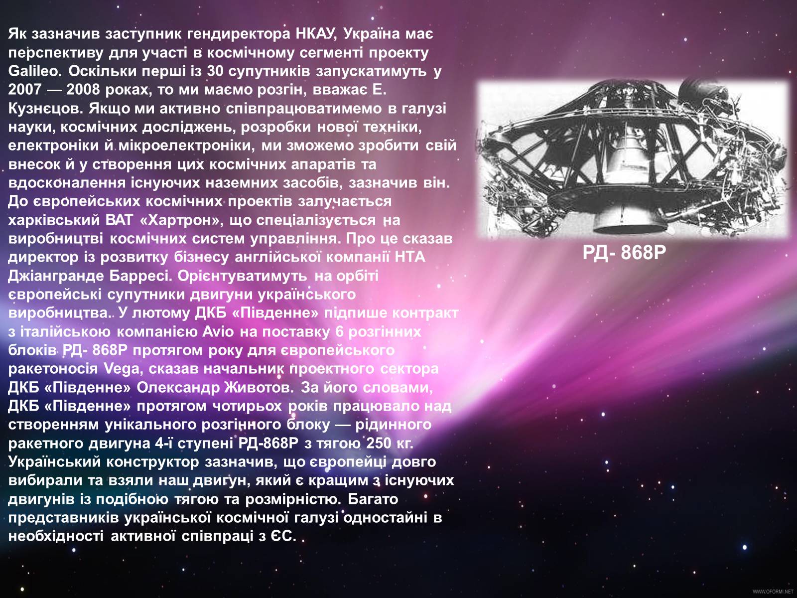 Презентація на тему «Розвиток космонавтики в Україні» (варіант 1) - Слайд #11