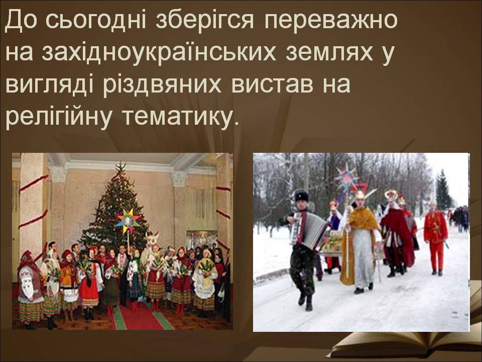 Презентація на тему «Український вертеп 17 століття» - Слайд #3