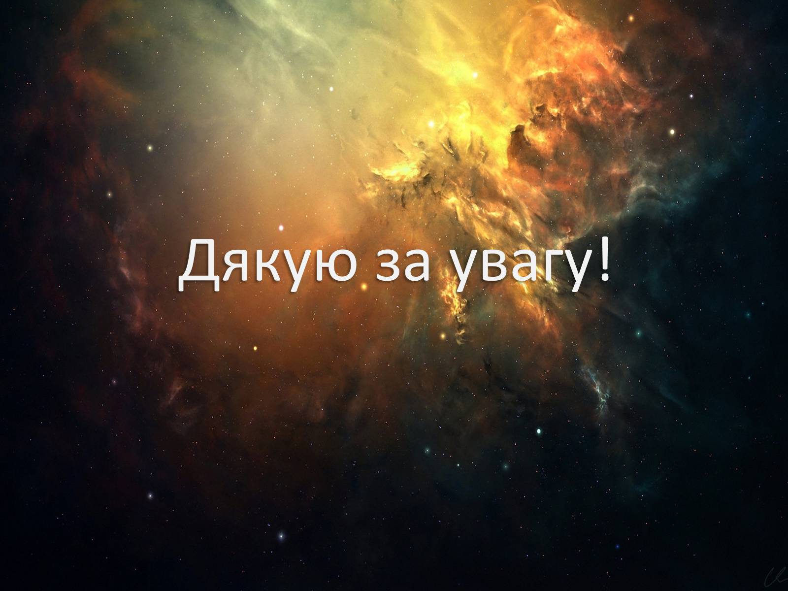Презентація на тему «Розвиток космонавтики в Україні» (варіант 1) - Слайд #12
