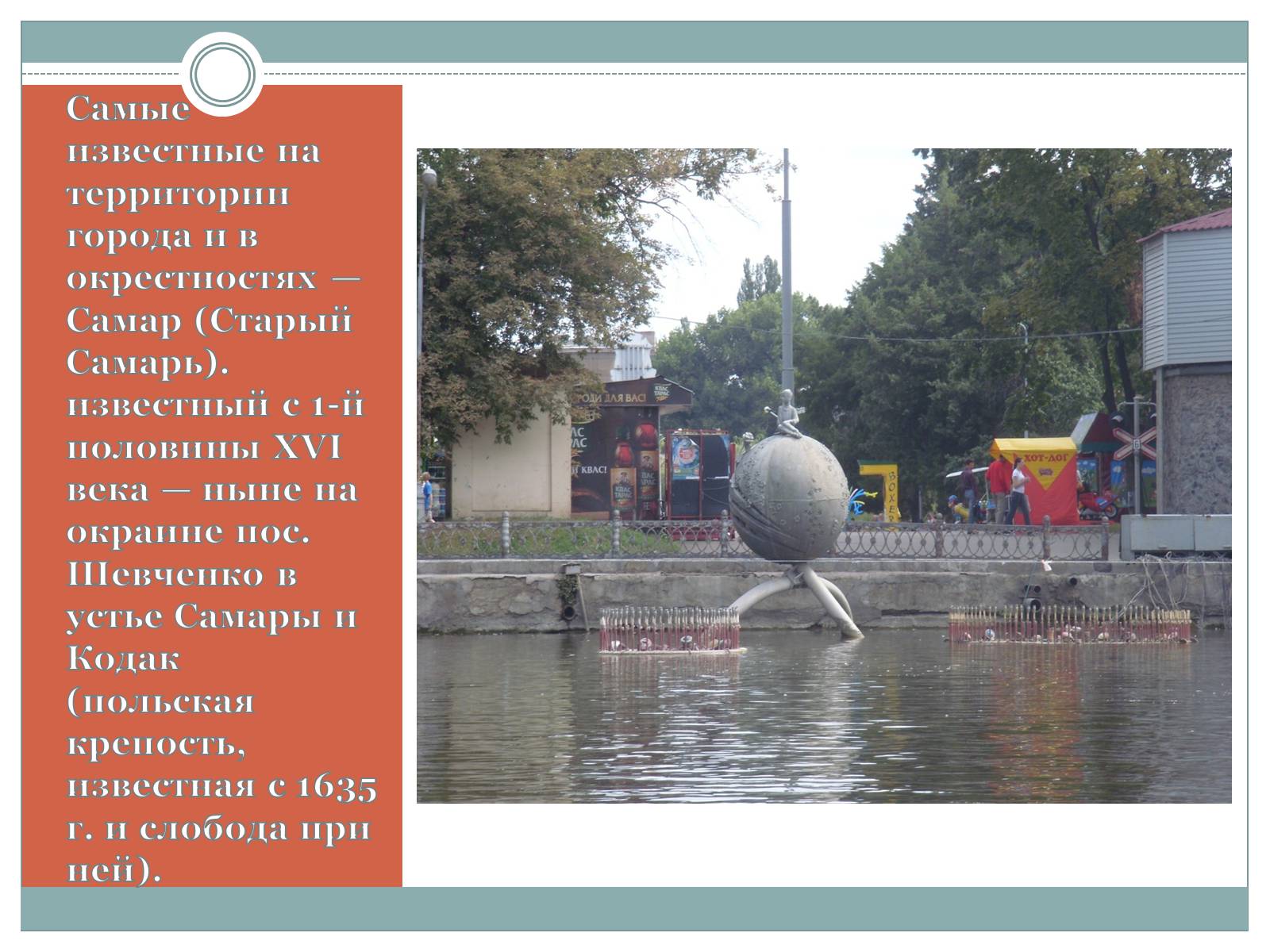 Презентація на тему «Наше місто Дніпропетровськ» - Слайд #5