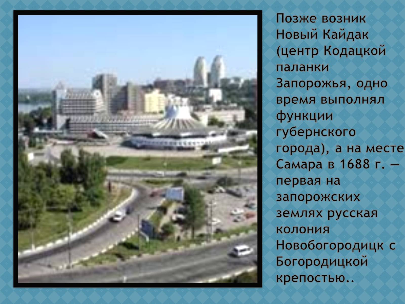 Презентація на тему «Наше місто Дніпропетровськ» - Слайд #6