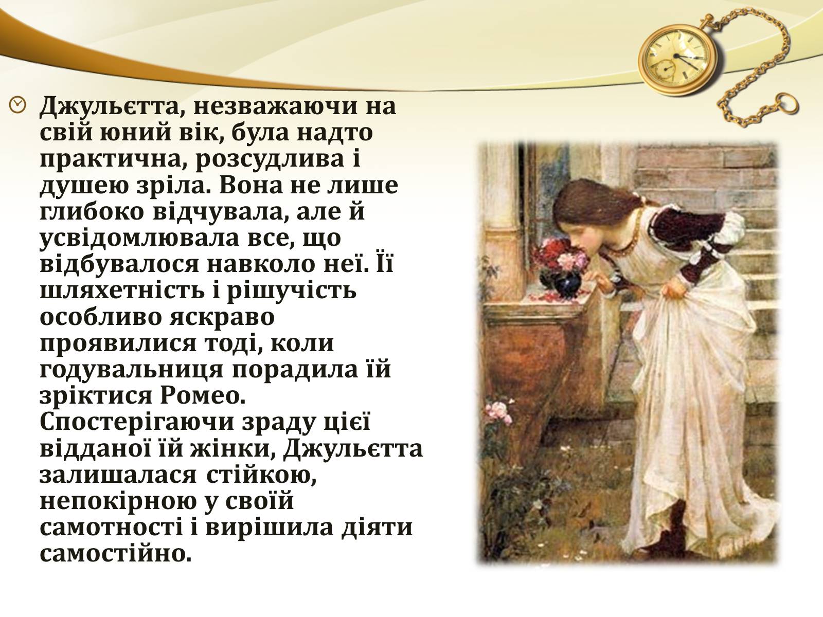 Презентація на тему «Ромео і Джульєтта» (варіант 1) - Слайд #12