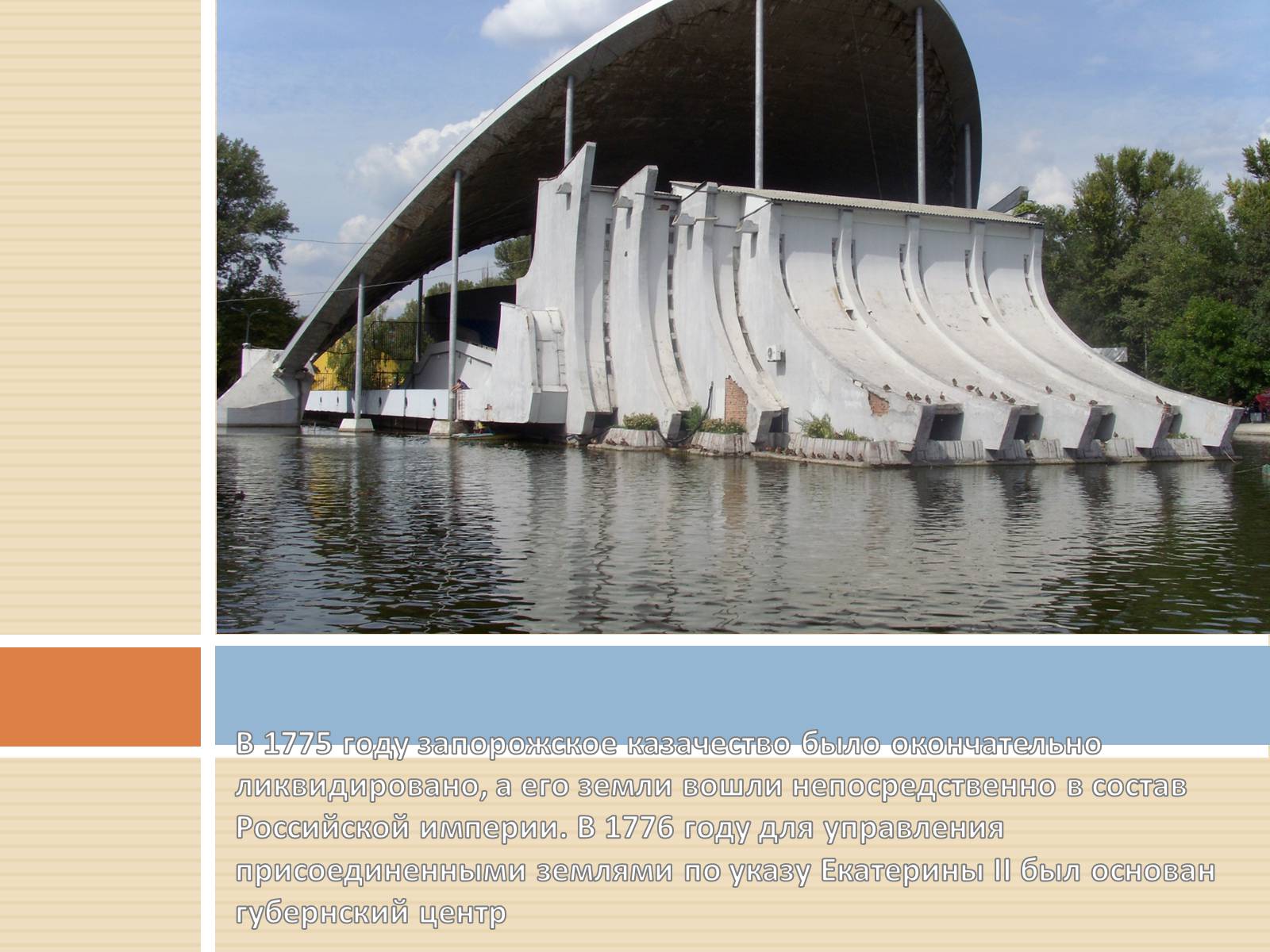 Презентація на тему «Наше місто Дніпропетровськ» - Слайд #7
