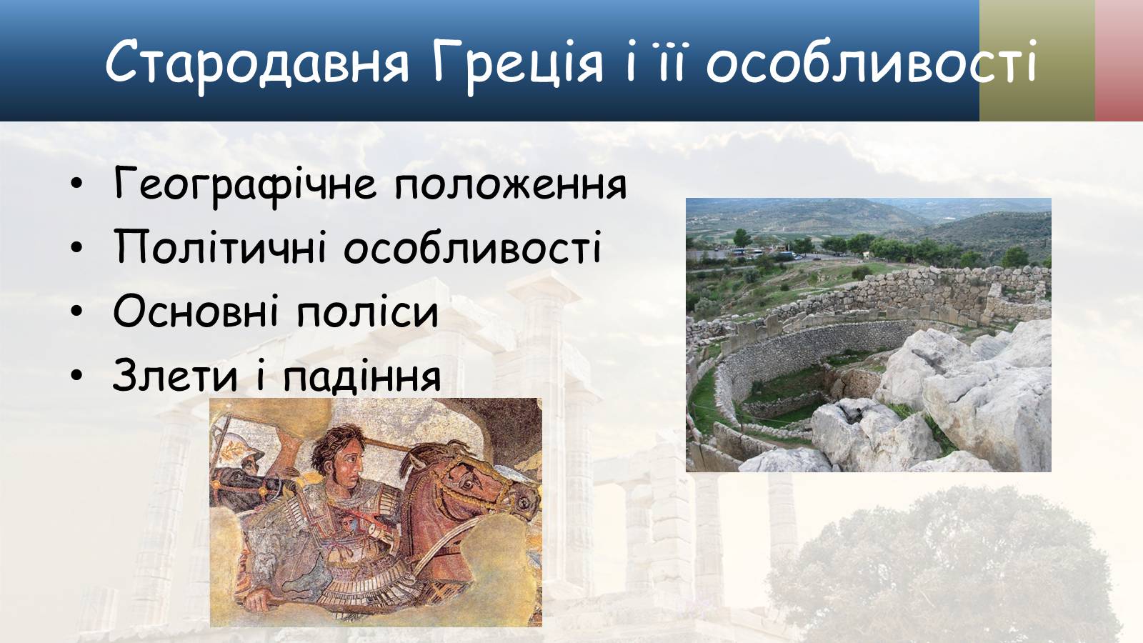 Презентація на тему «Культура стародавньої Греції» - Слайд #3