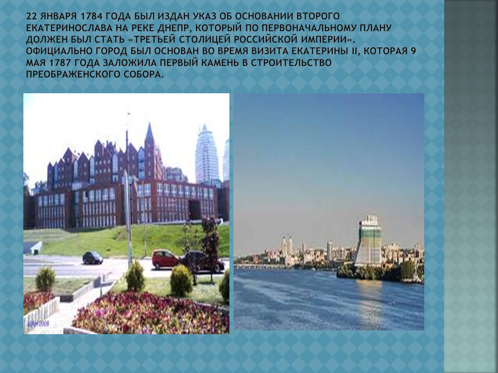 Презентація на тему «Наше місто Дніпропетровськ» - Слайд #8