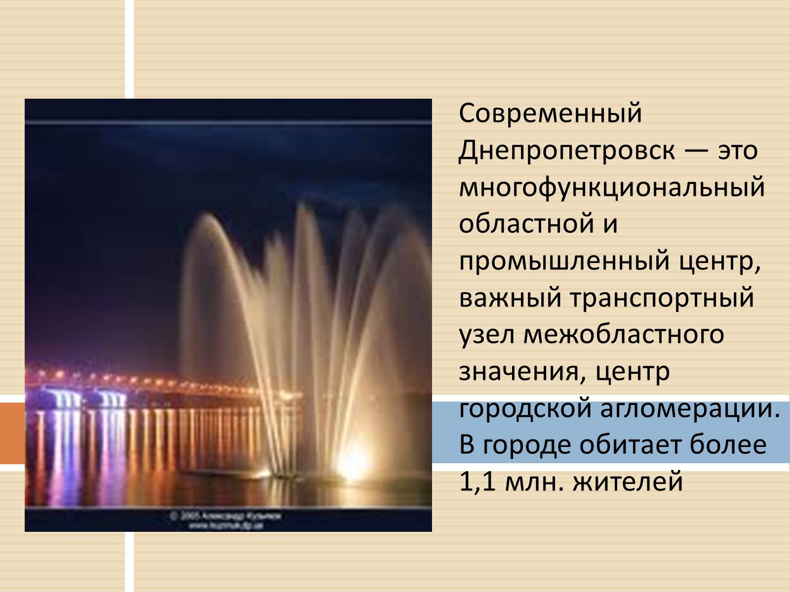 Презентація на тему «Наше місто Дніпропетровськ» - Слайд #10