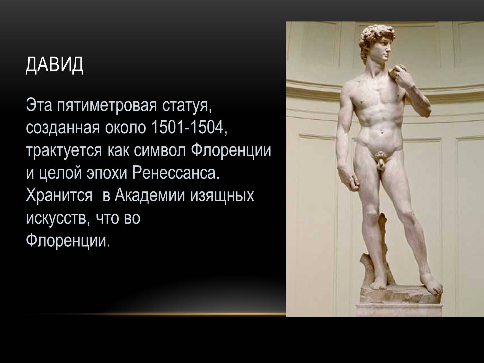 Презентація на тему «Микеланджело Буонарроти» (варіант 3) - Слайд #9