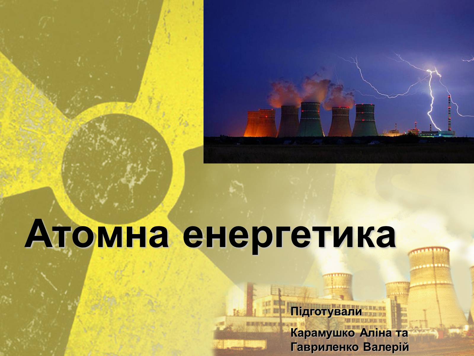 Презентація на тему «Атомна Енергетика» (варіант 2) - Слайд #1