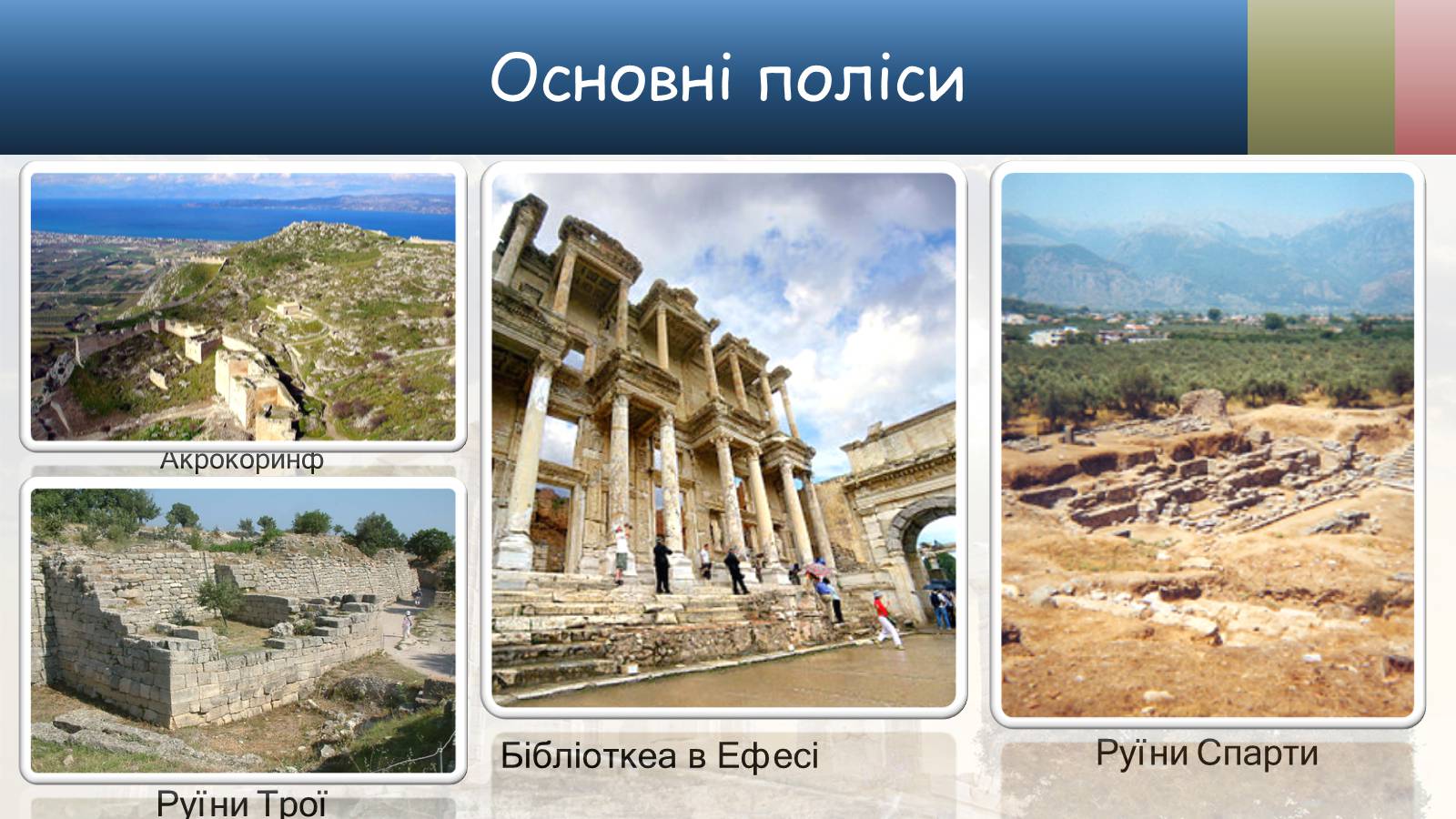 Презентація на тему «Культура стародавньої Греції» - Слайд #7
