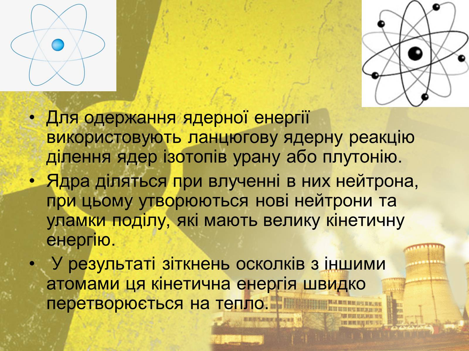 Презентація на тему «Атомна Енергетика» (варіант 2) - Слайд #3