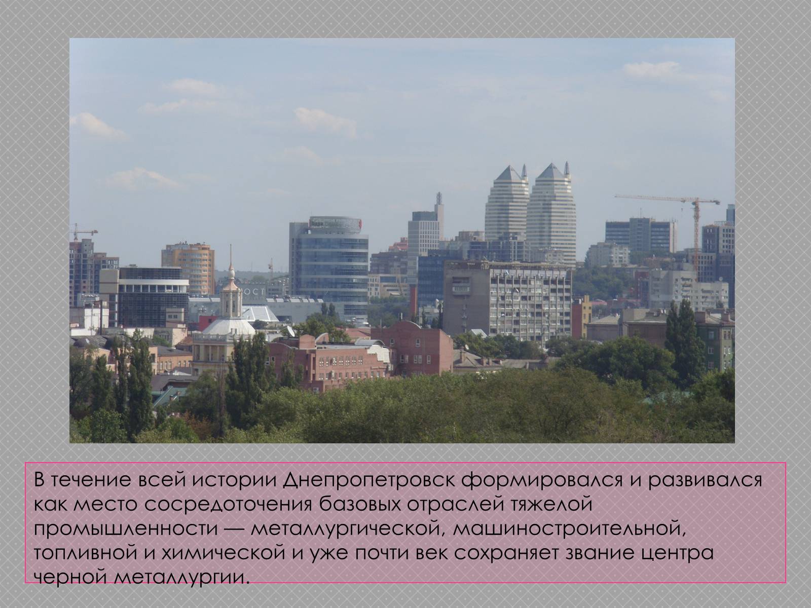 Презентація на тему «Наше місто Дніпропетровськ» - Слайд #12