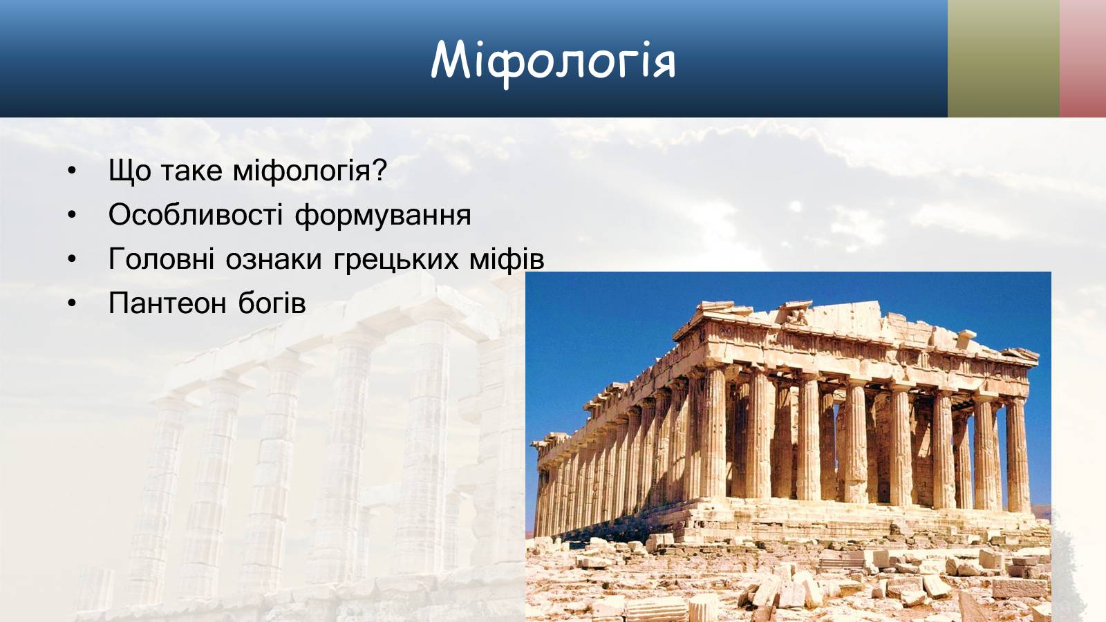 Презентація на тему «Культура стародавньої Греції» - Слайд #11