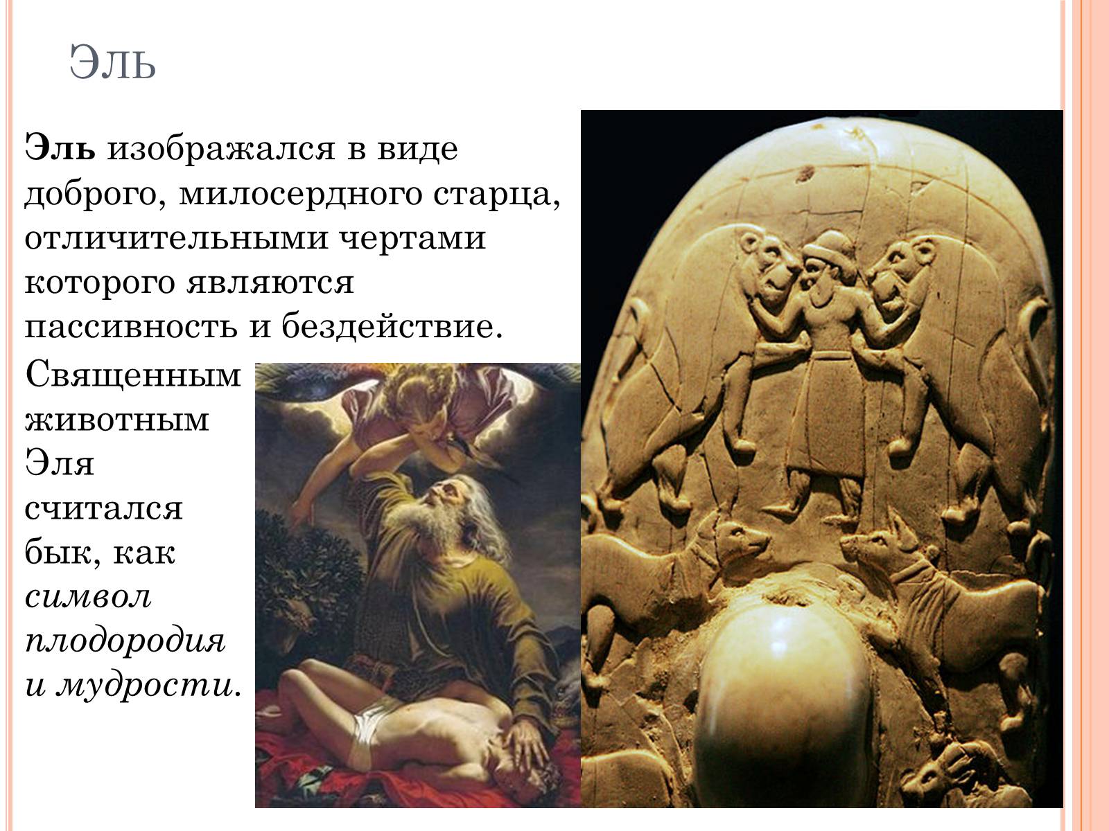 Презентація на тему «Боги и культура Финикии» - Слайд #9