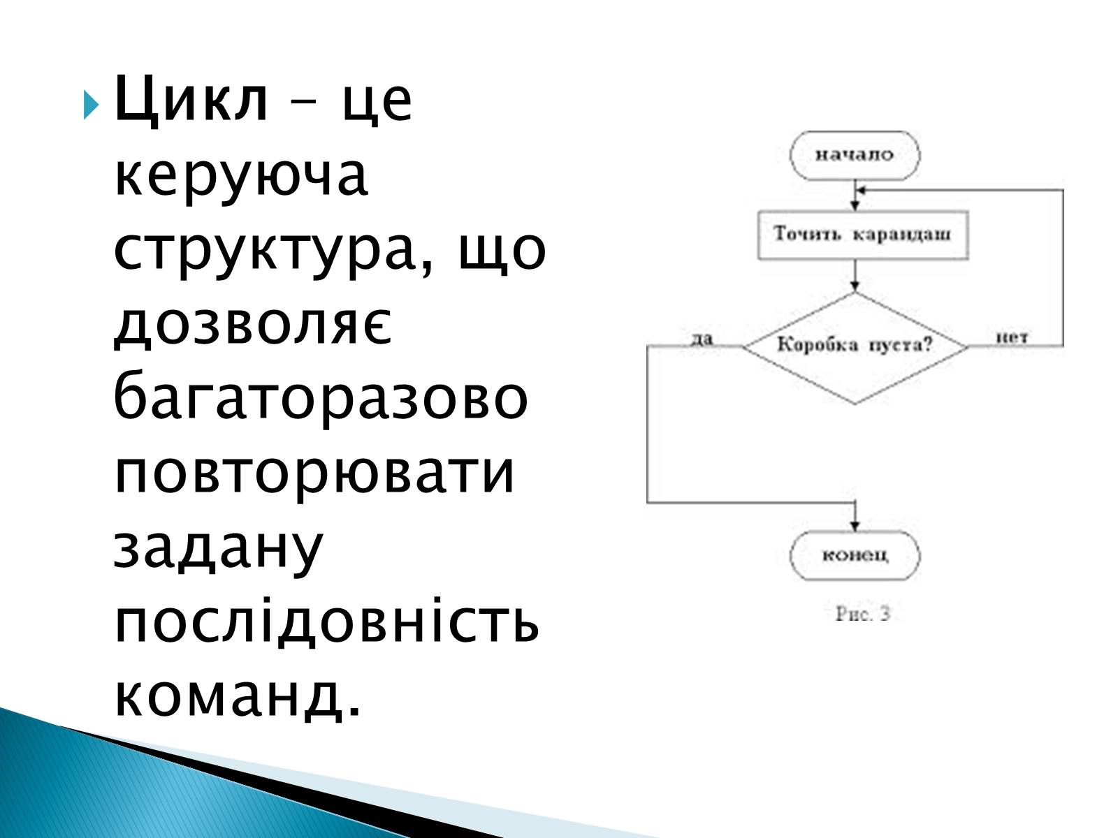 Презентація на тему «Базові структури алгоритмів і використання їх при розв’язуванні задач» - Слайд #5