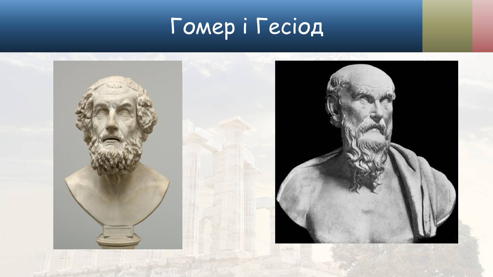 Презентація на тему «Культура стародавньої Греції» - Слайд #12