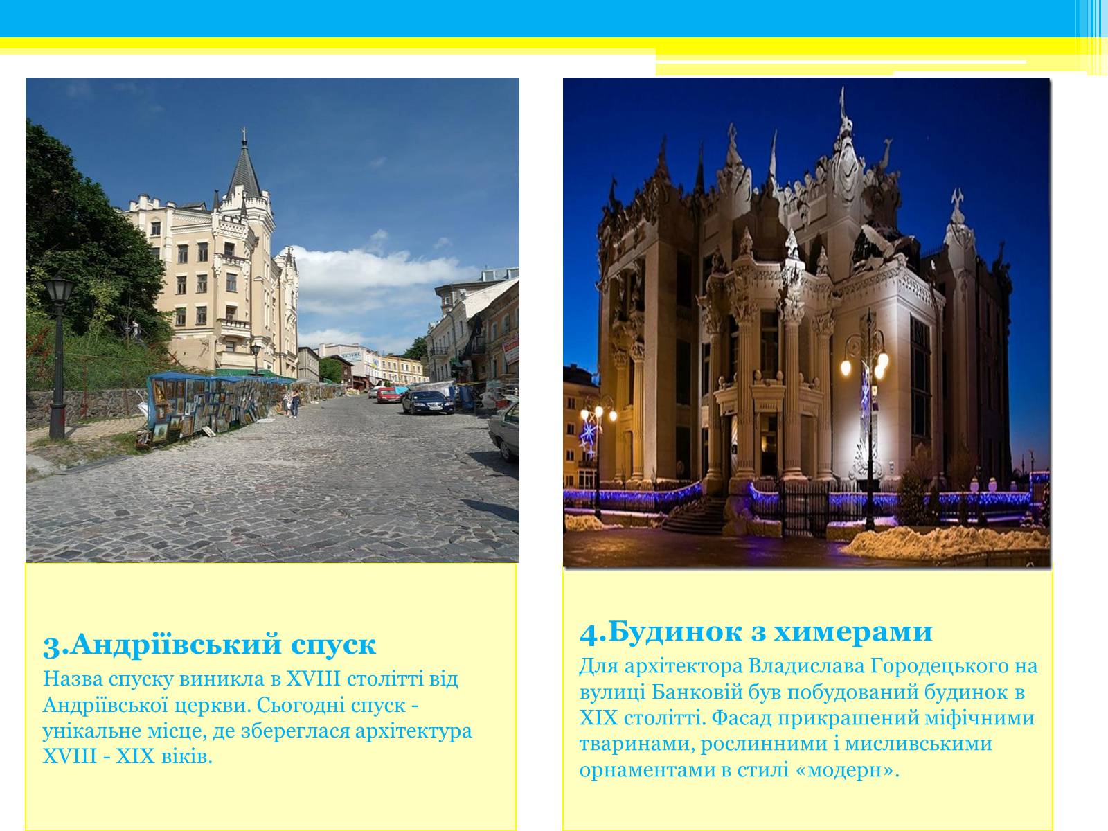 Презентація на тему «Туристичні маршрути України» - Слайд #5