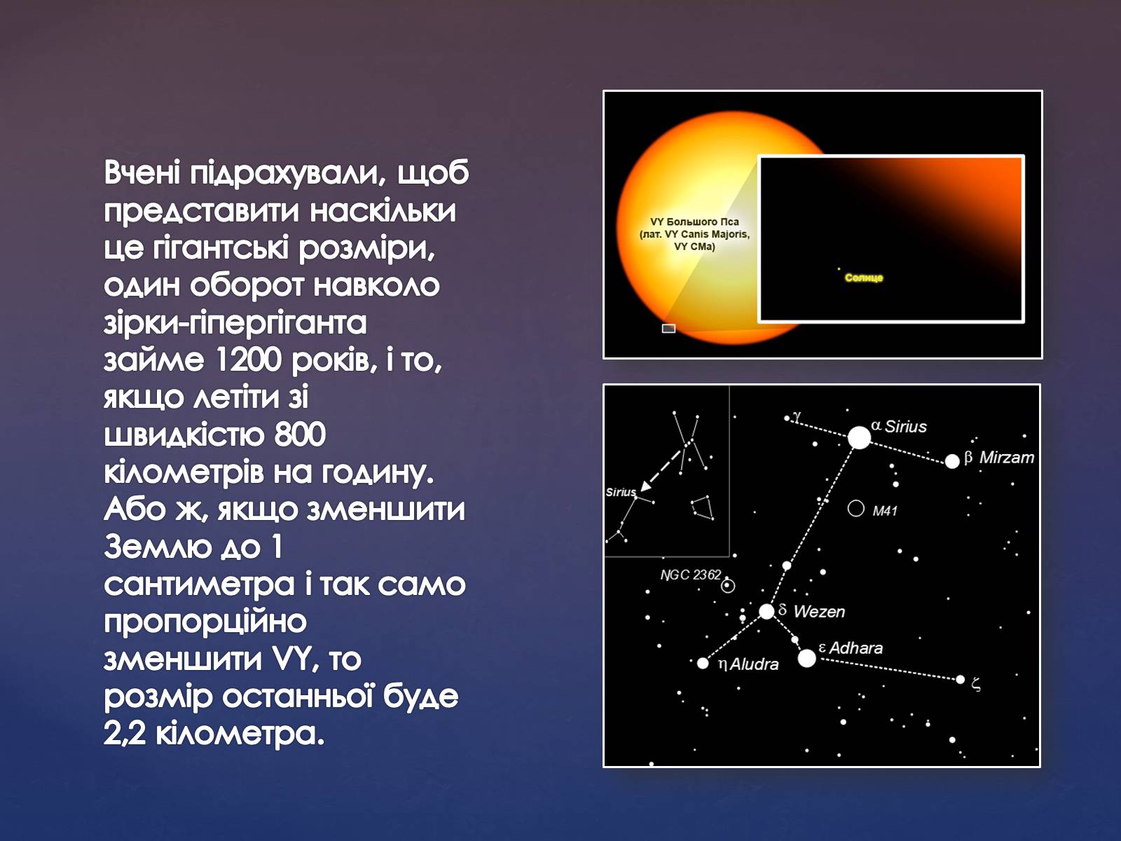 Презентація на тему «Гіганти всесвіту» - Слайд #4