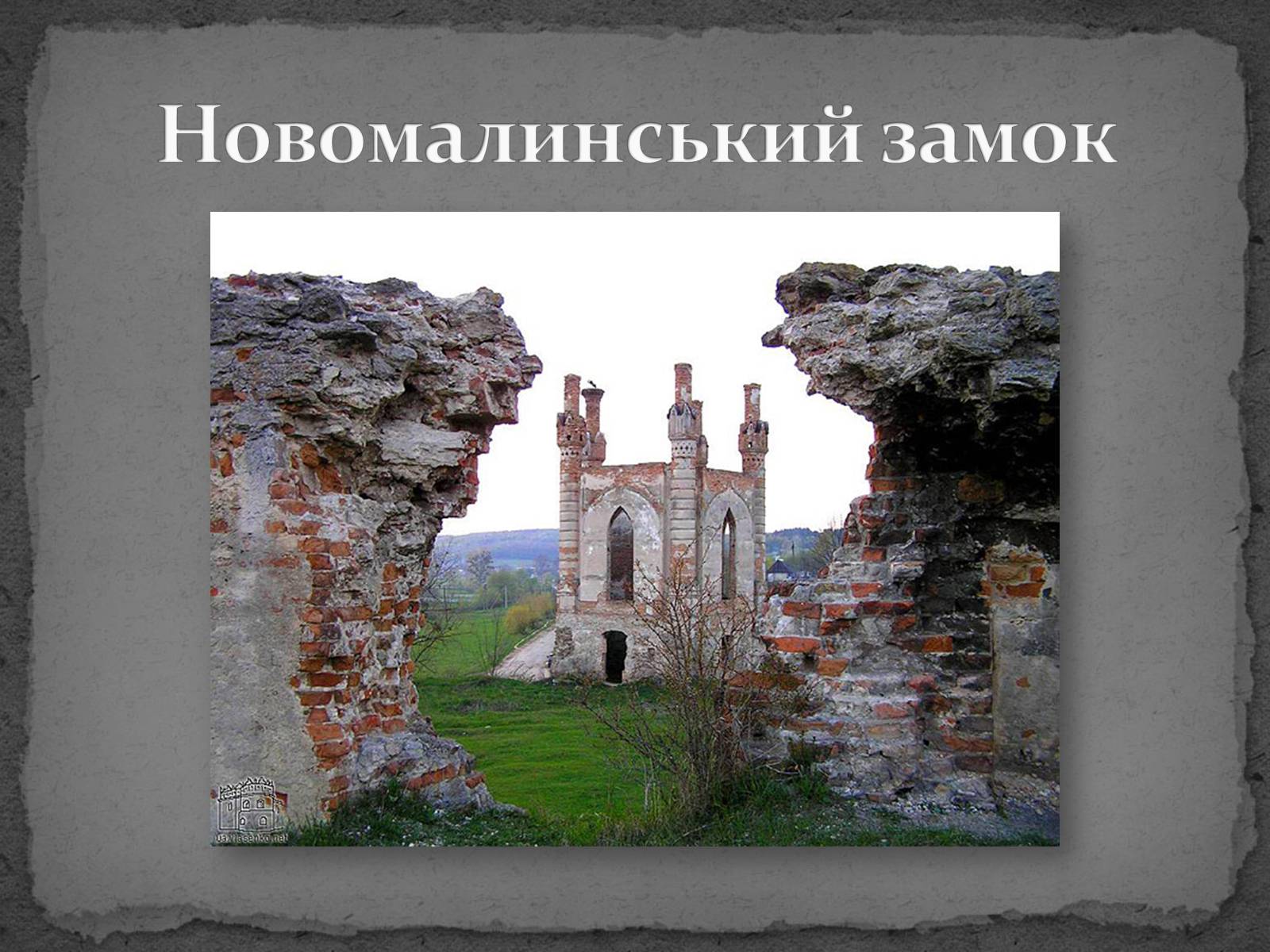 Презентація на тему «Замки України» (варіант 5) - Слайд #27