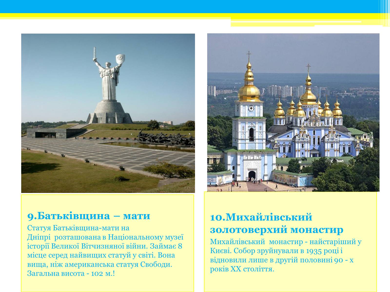 Презентація на тему «Туристичні маршрути України» - Слайд #8