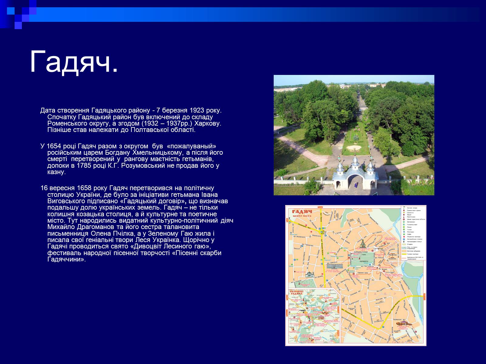 Презентація на тему «Гетьманські столиці України» (варіант 2) - Слайд #7