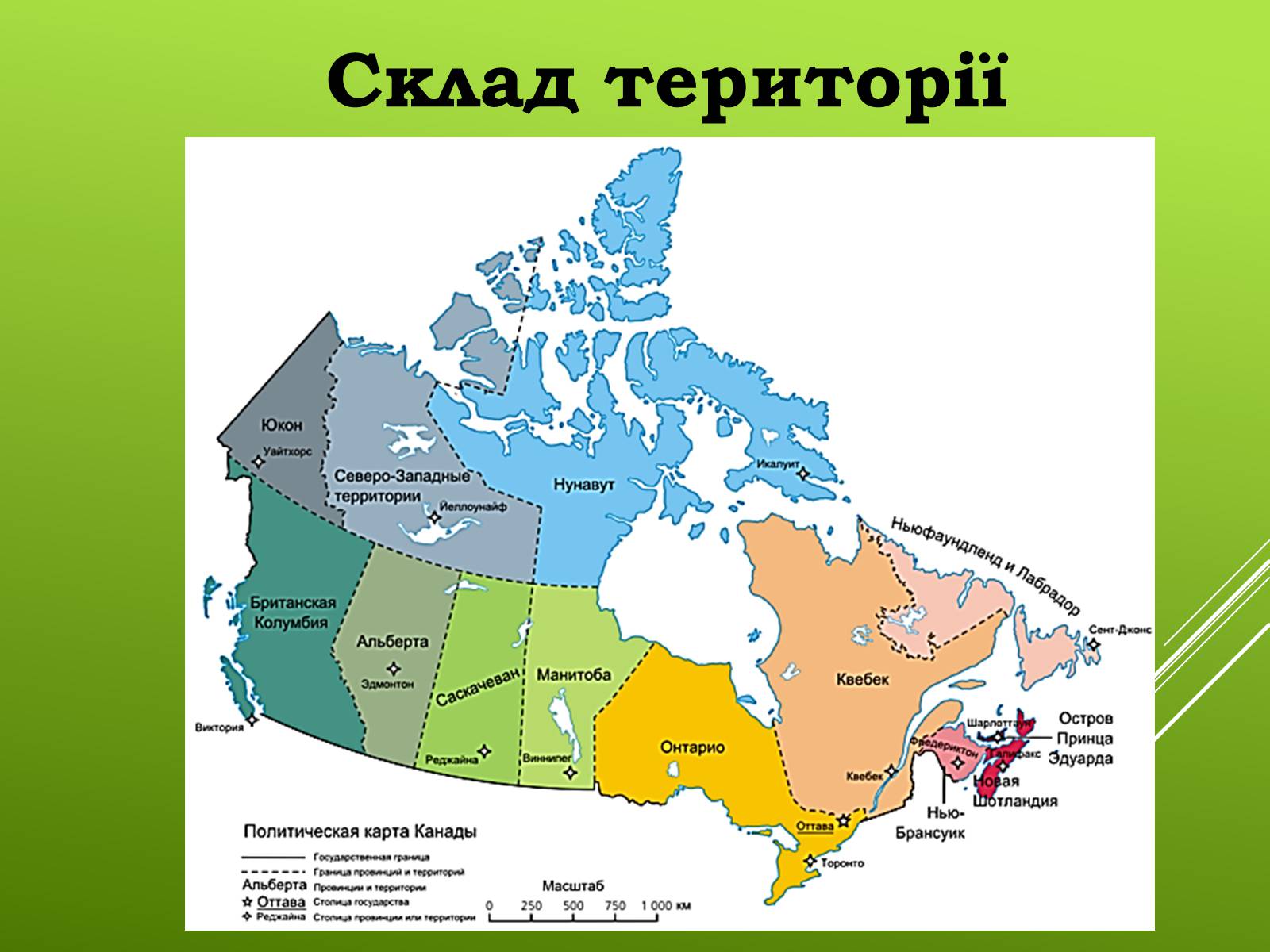 Презентація на тему «Канада» (варіант 20) - Слайд #4