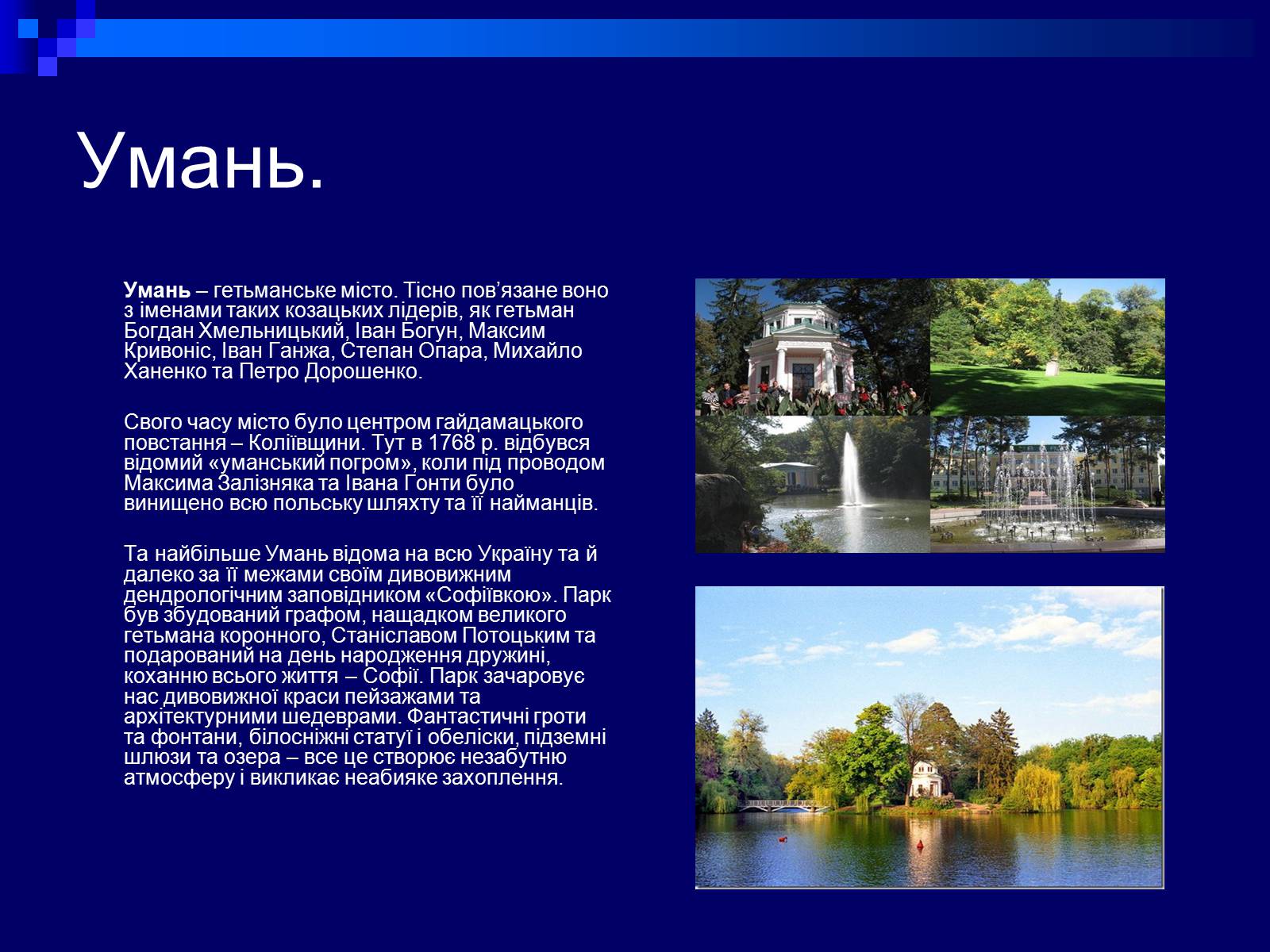 Презентація на тему «Гетьманські столиці України» (варіант 2) - Слайд #8