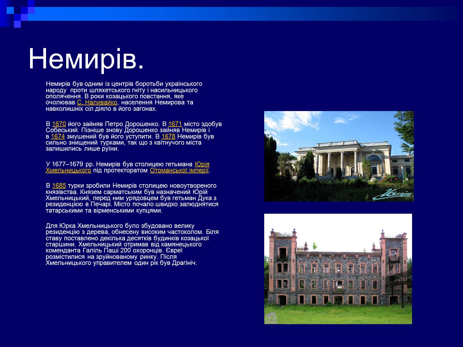 Презентація на тему «Гетьманські столиці України» (варіант 2) - Слайд #9