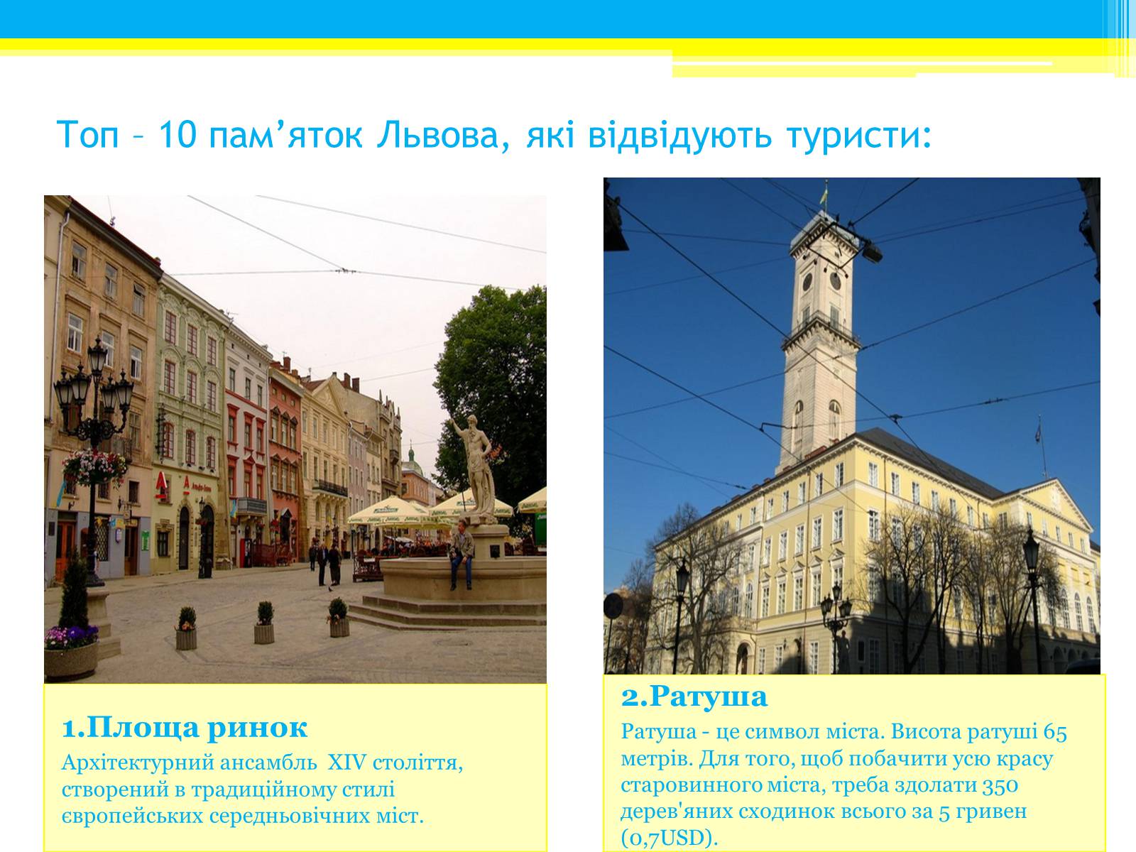 Презентація на тему «Туристичні маршрути України» - Слайд #10