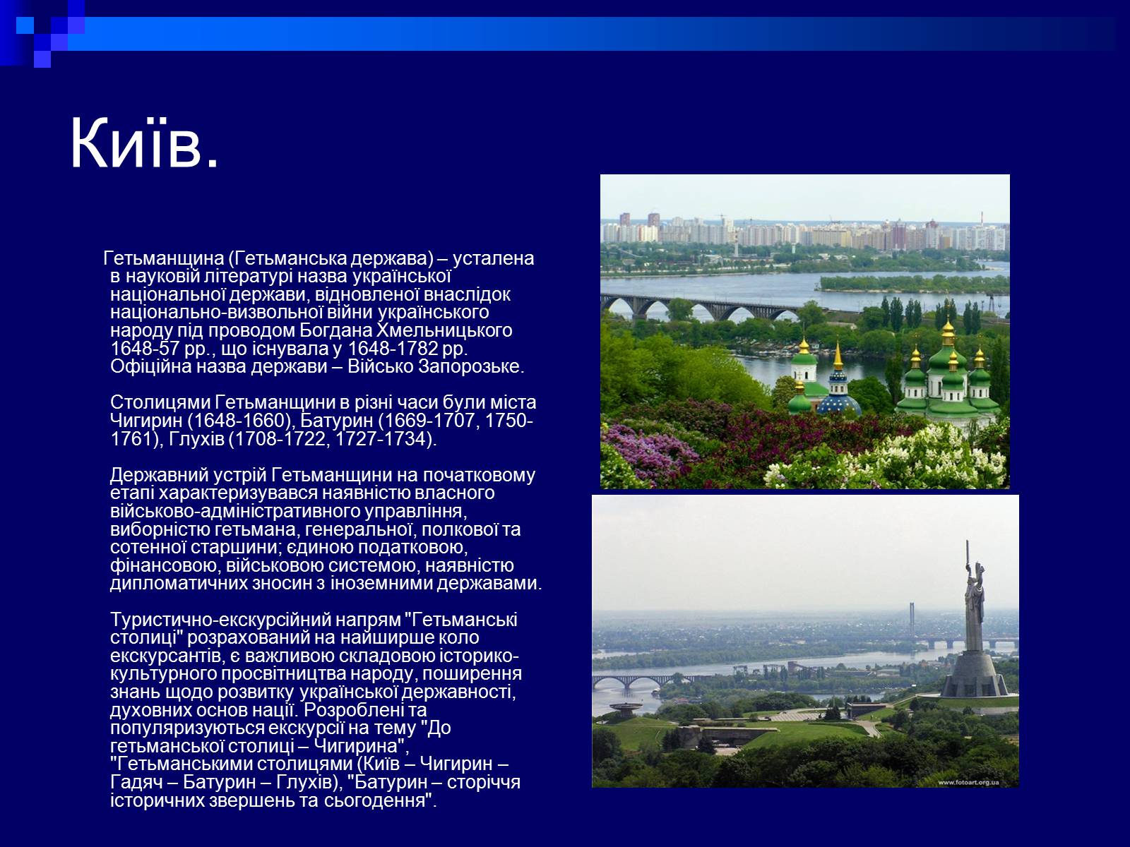 Презентація на тему «Гетьманські столиці України» (варіант 2) - Слайд #10