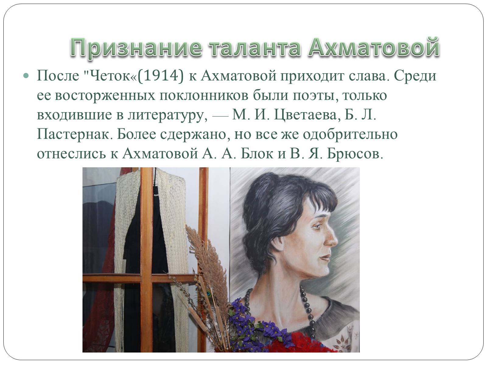 Презентація на тему «Анна Ахматова» (варіант 12) - Слайд #7