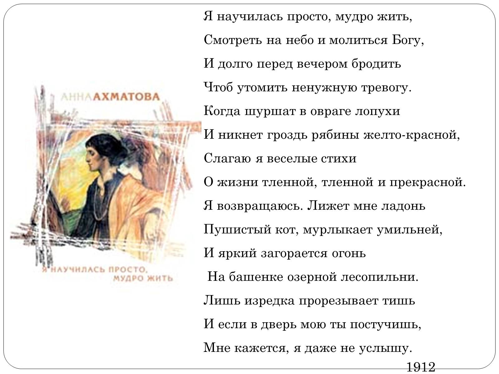 Презентація на тему «Анна Ахматова» (варіант 12) - Слайд #8