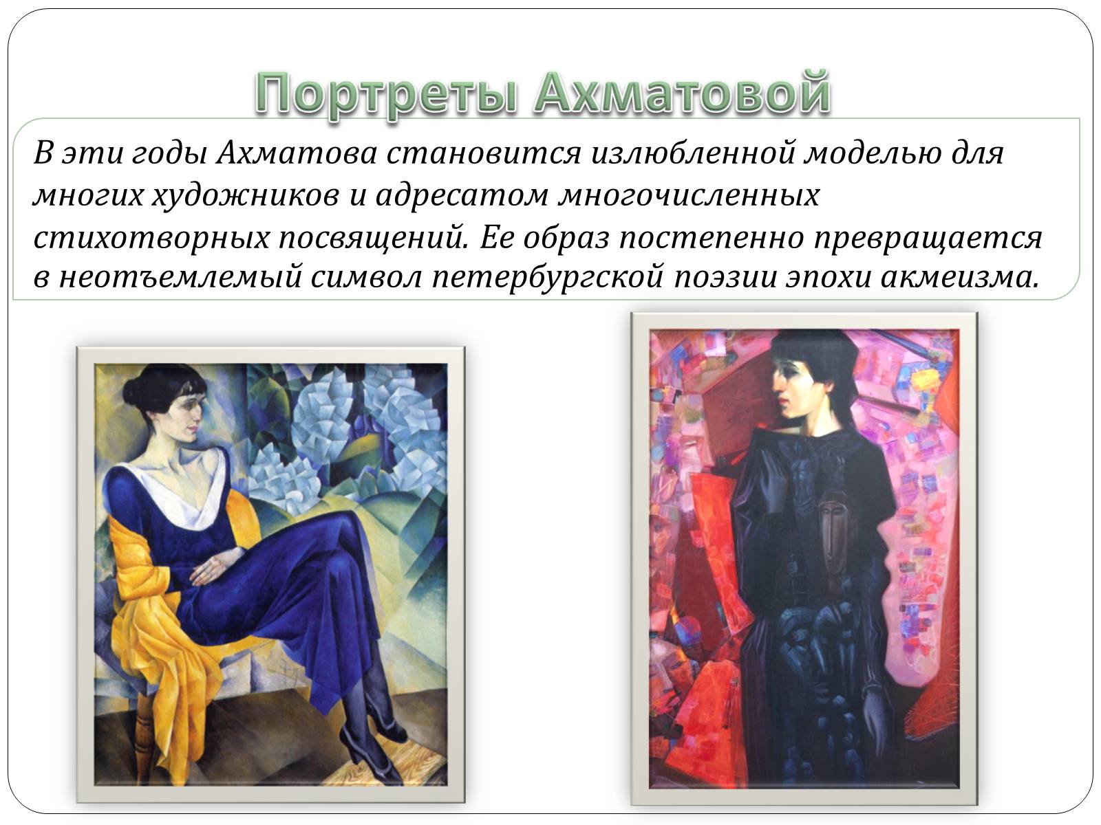 Презентація на тему «Анна Ахматова» (варіант 12) - Слайд #9