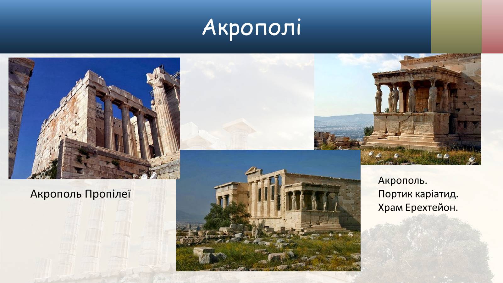 Презентація на тему «Культура стародавньої Греції» - Слайд #26