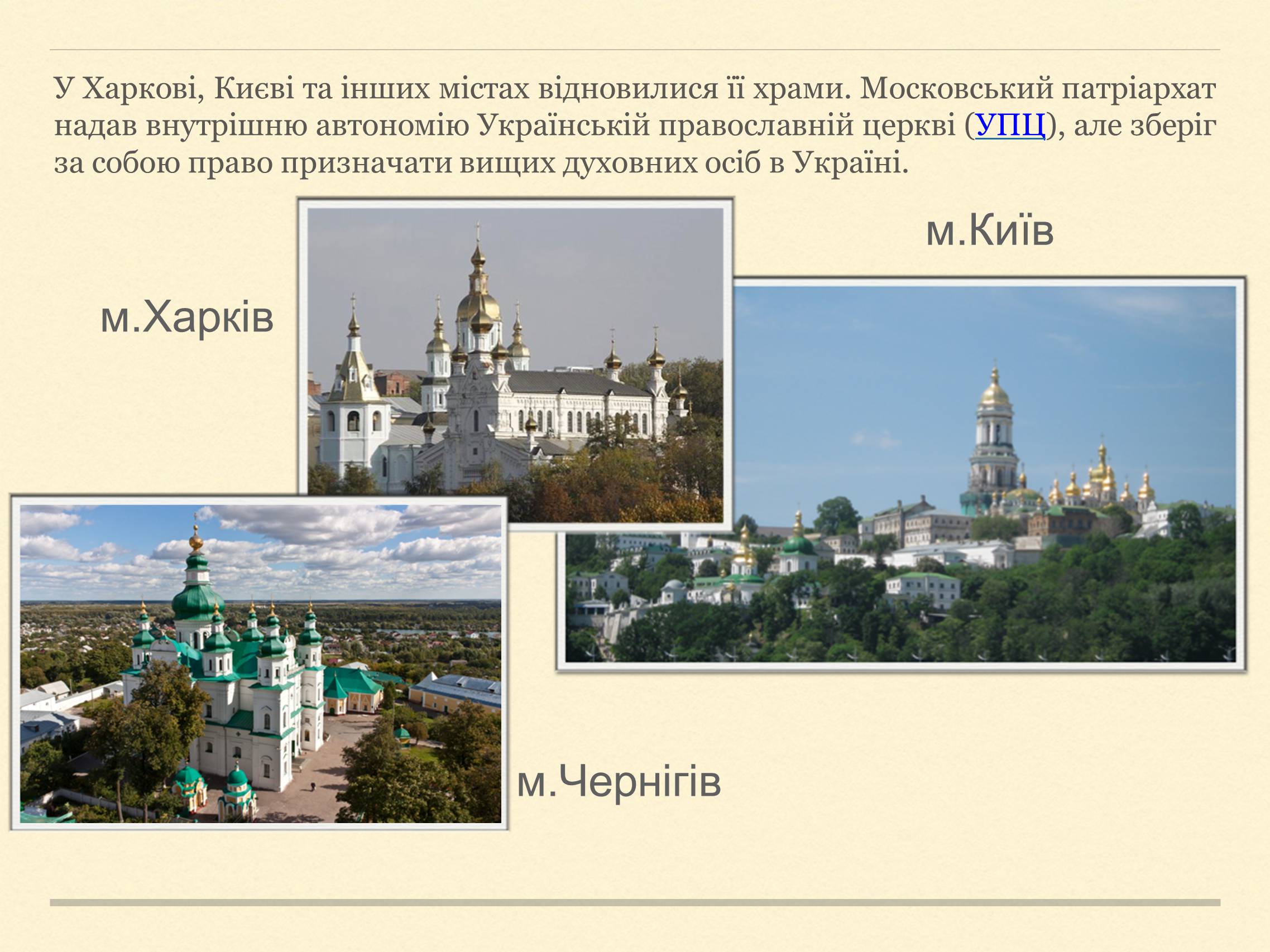 Презентація на тему «Релігійна і міжконфесійна ситуація у незалежній Україні» (варіант 2) - Слайд #4