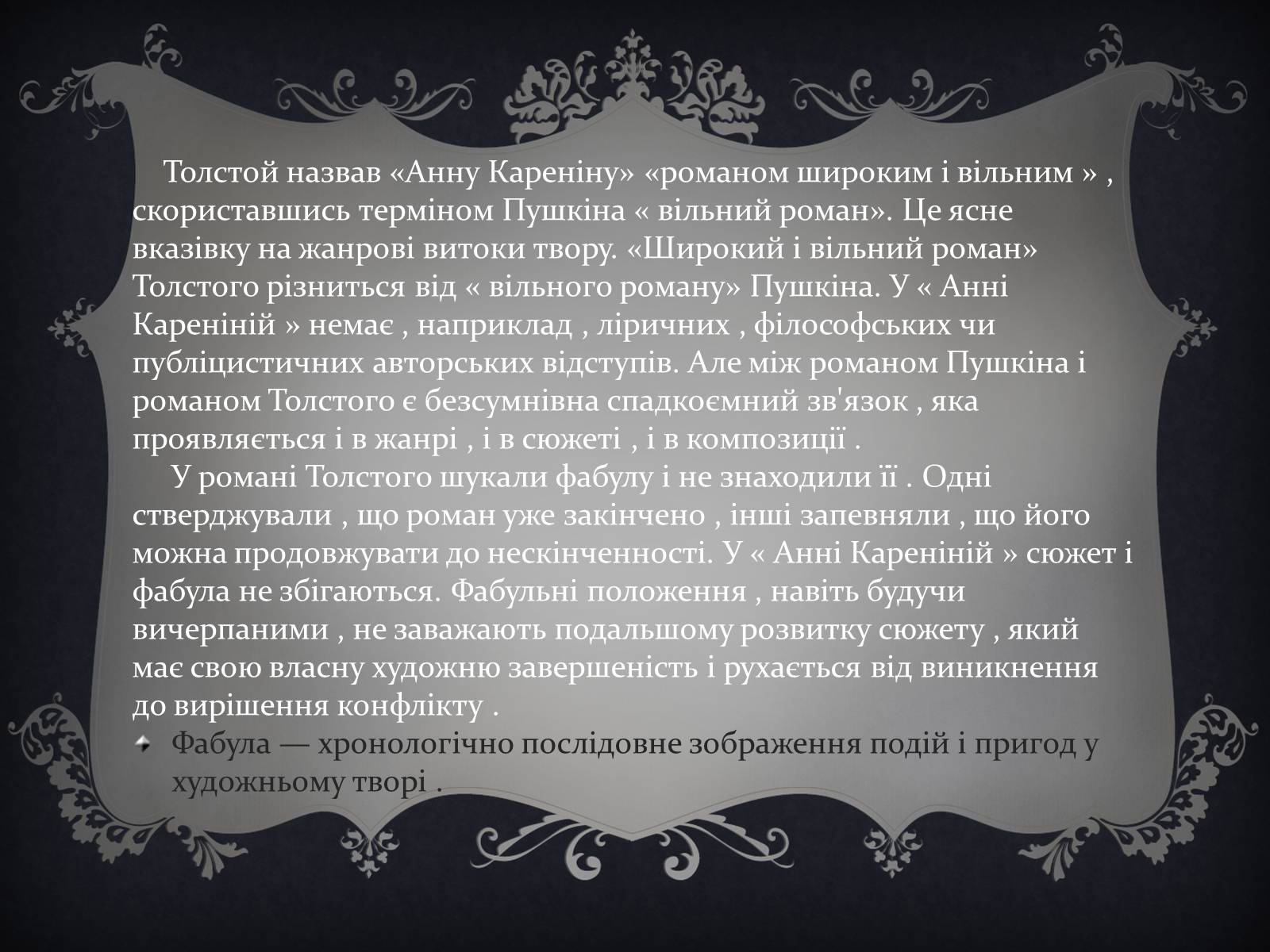 Презентація на тему «Анна Кареніна» (варіант 6) - Слайд #8