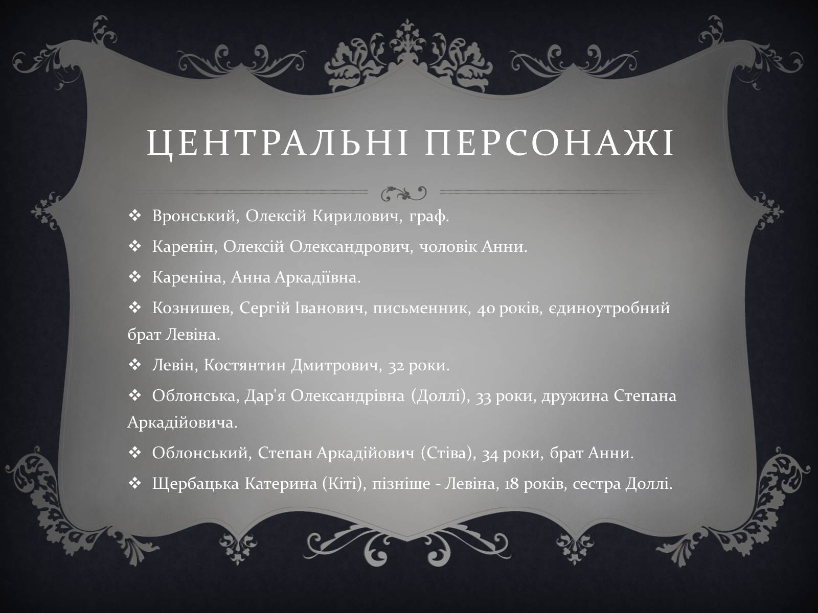 Презентація на тему «Анна Кареніна» (варіант 6) - Слайд #10