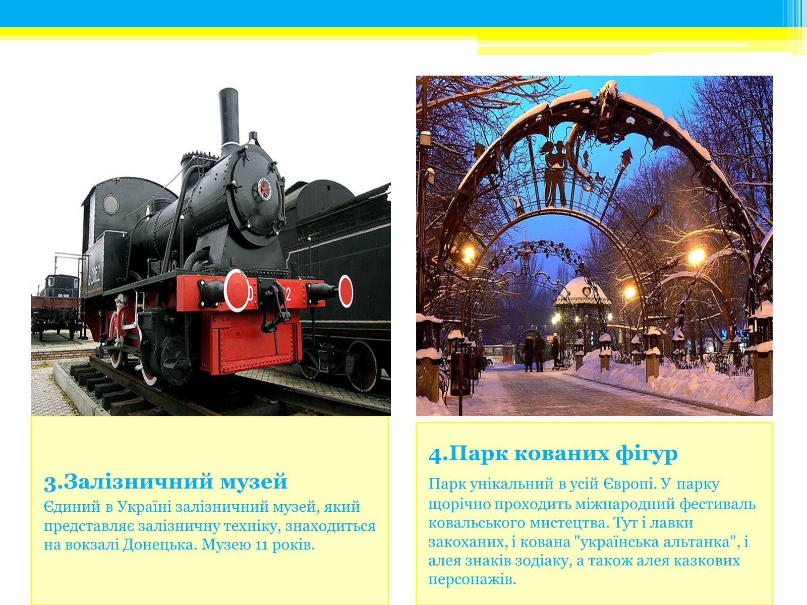 Презентація на тему «Туристичні маршрути України» - Слайд #23