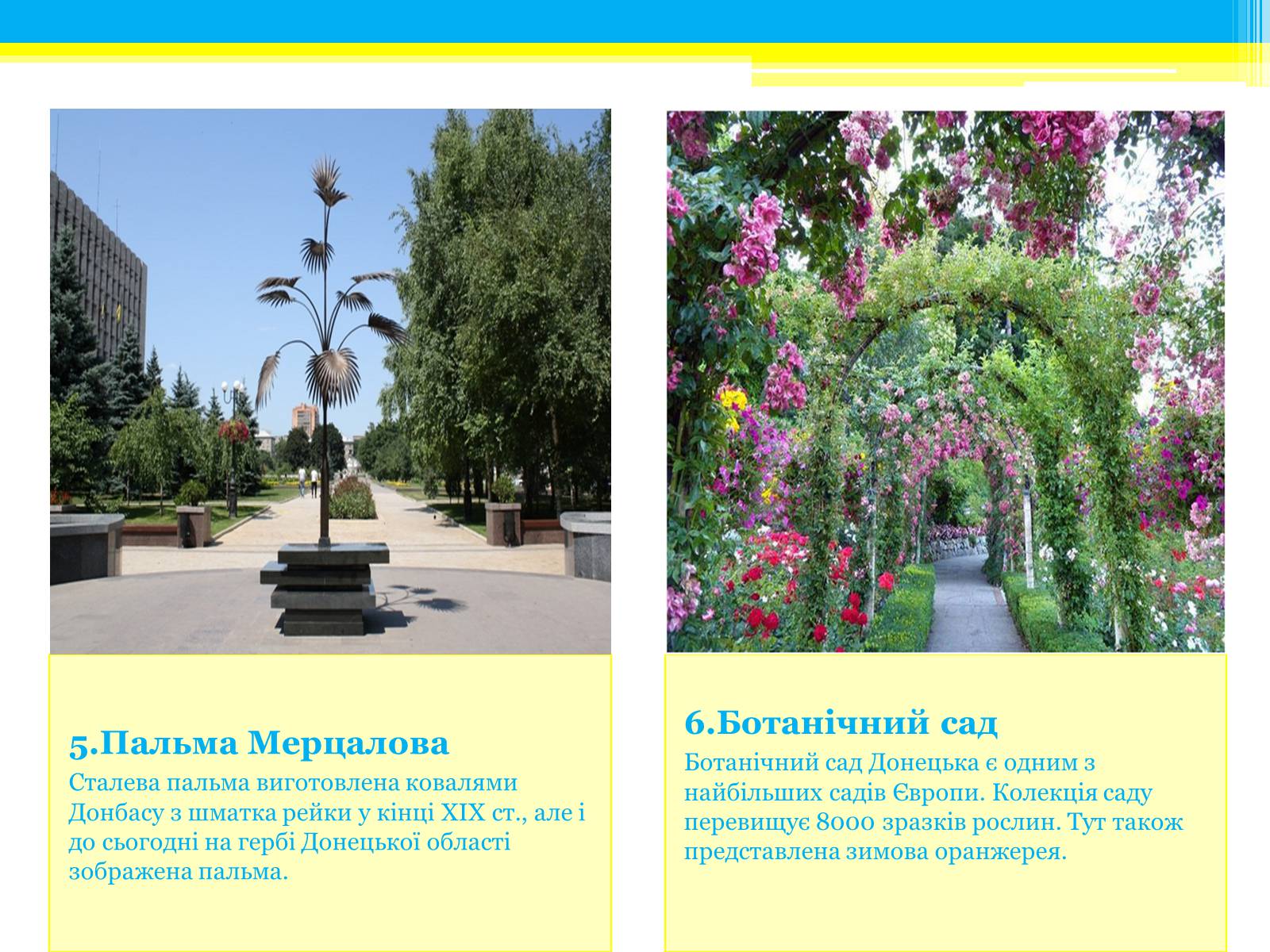Презентація на тему «Туристичні маршрути України» - Слайд #24