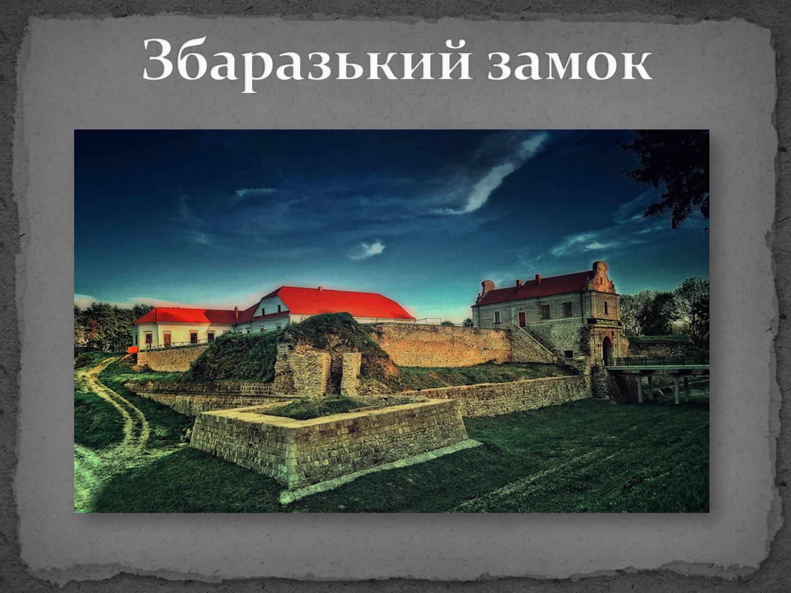 Презентація на тему «Замки України» (варіант 5) - Слайд #44