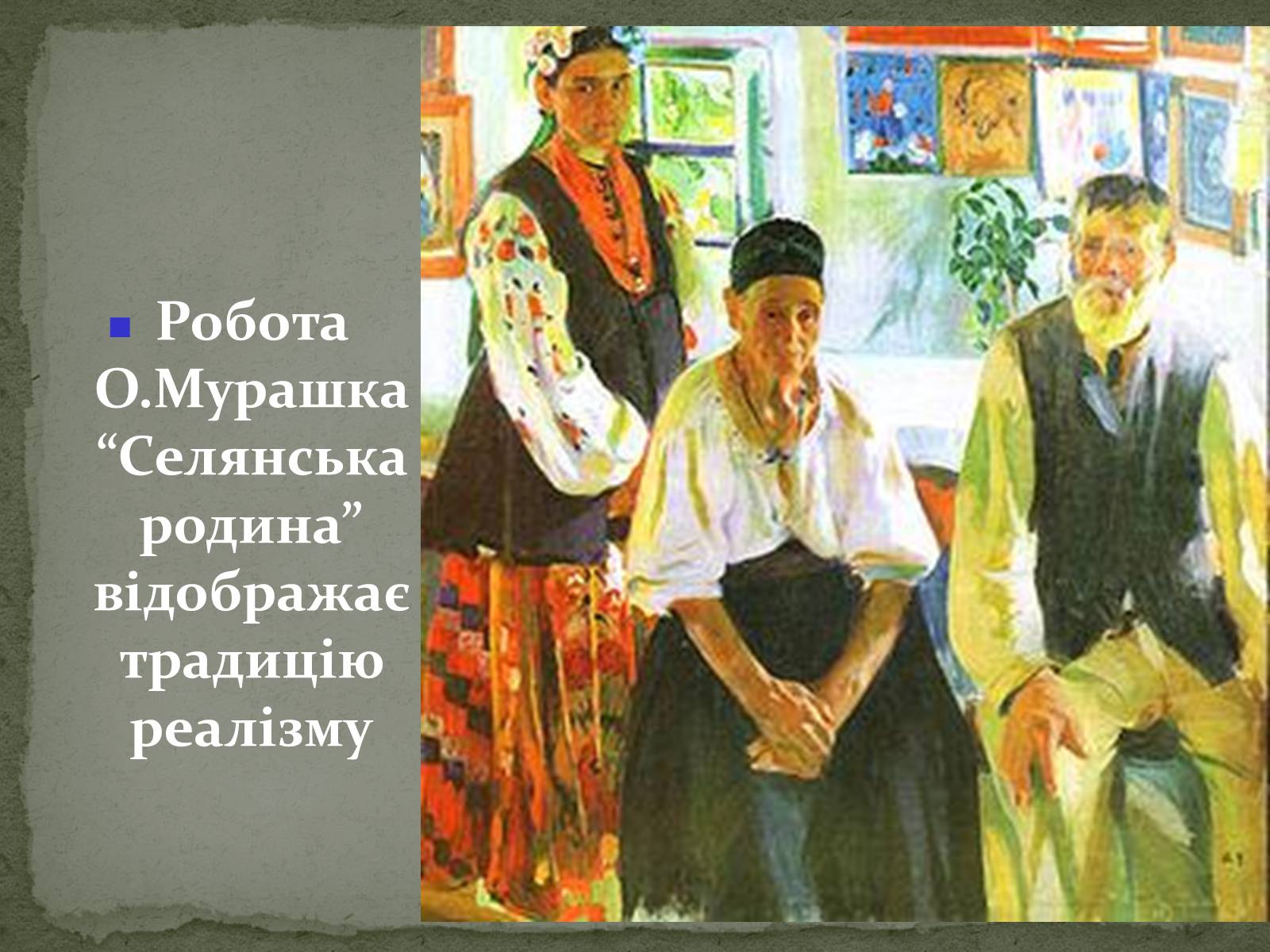 Презентація на тему «Українська художня культура ХХ ст.» - Слайд #11