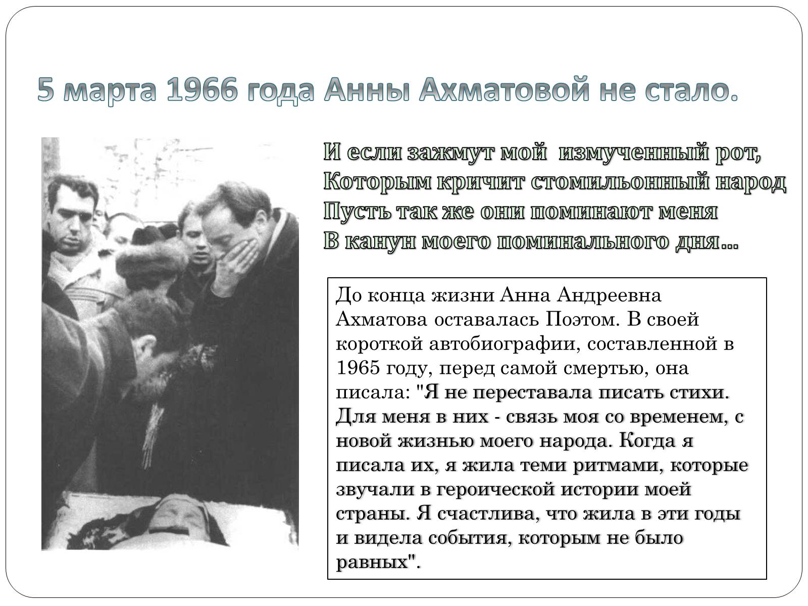 Презентація на тему «Анна Ахматова» (варіант 12) - Слайд #22