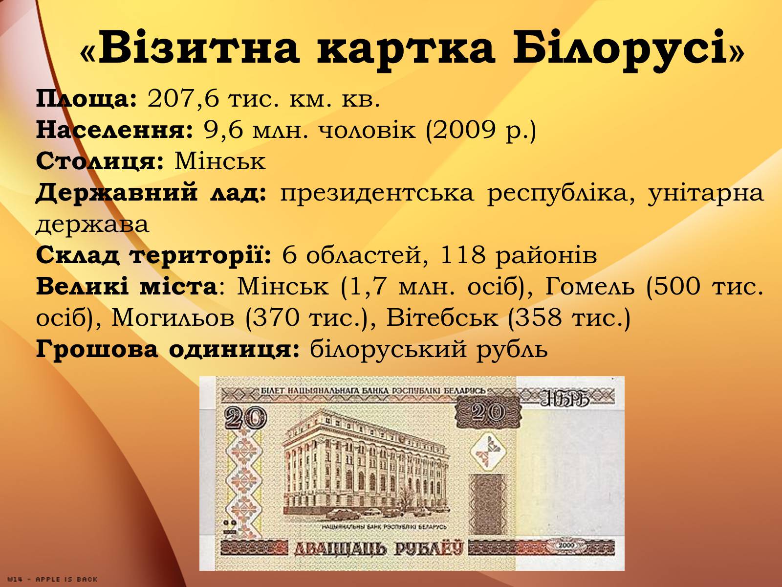 Презентація на тему «Республіка Білорусь» (варіант 1) - Слайд #2