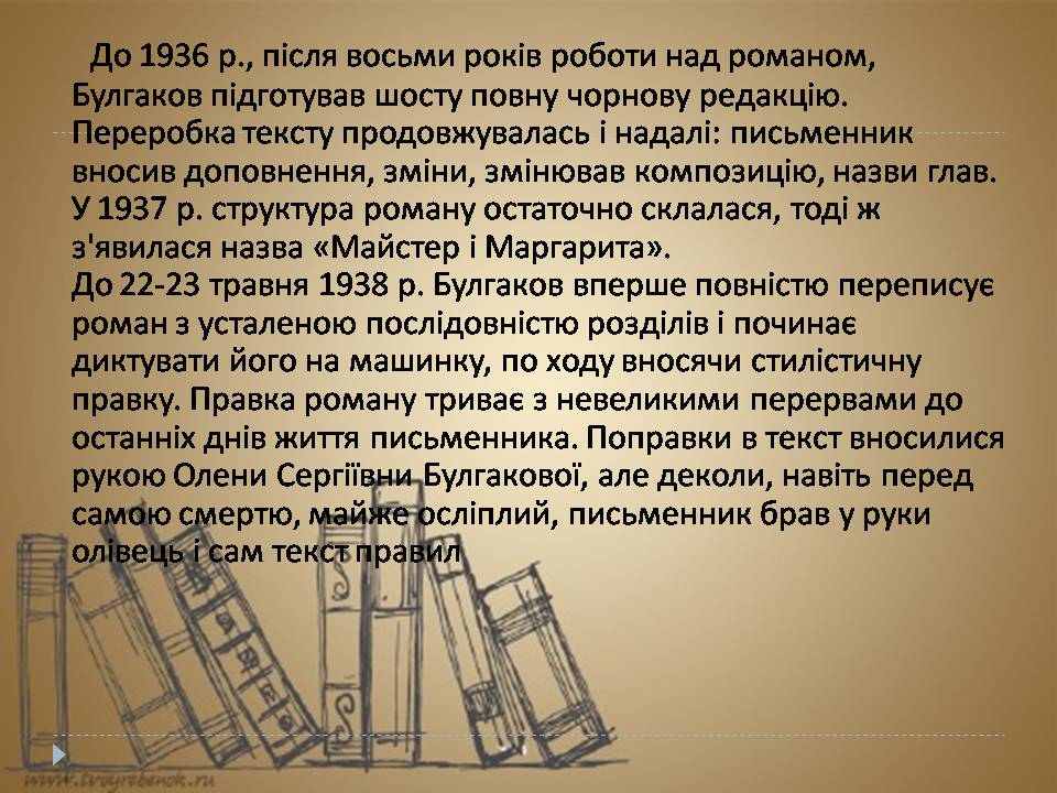 Презентація на тему «Біографія і творчість російського письменника Михайла Булгакова» - Слайд #24