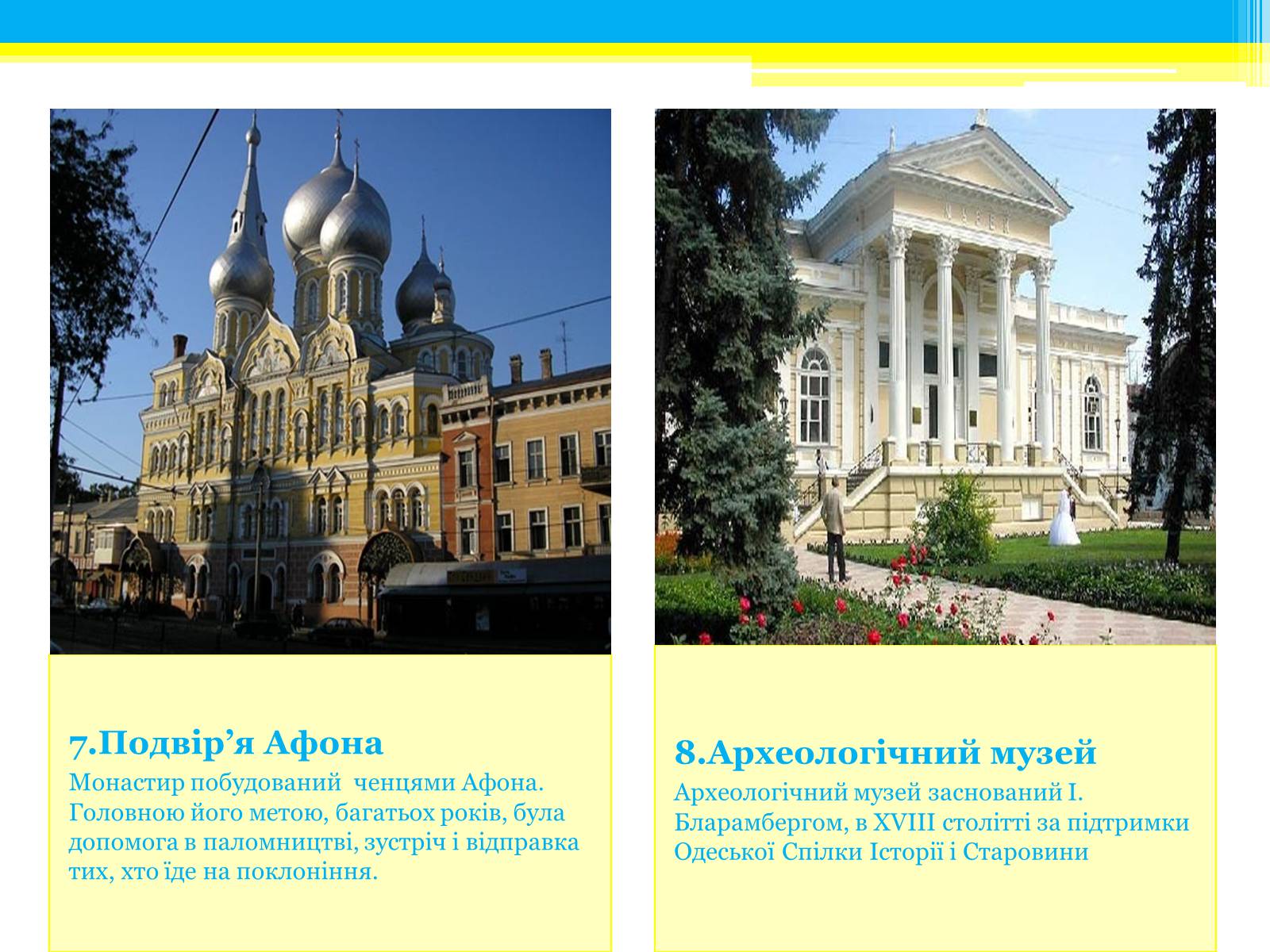 Презентація на тему «Туристичні маршрути України» - Слайд #31