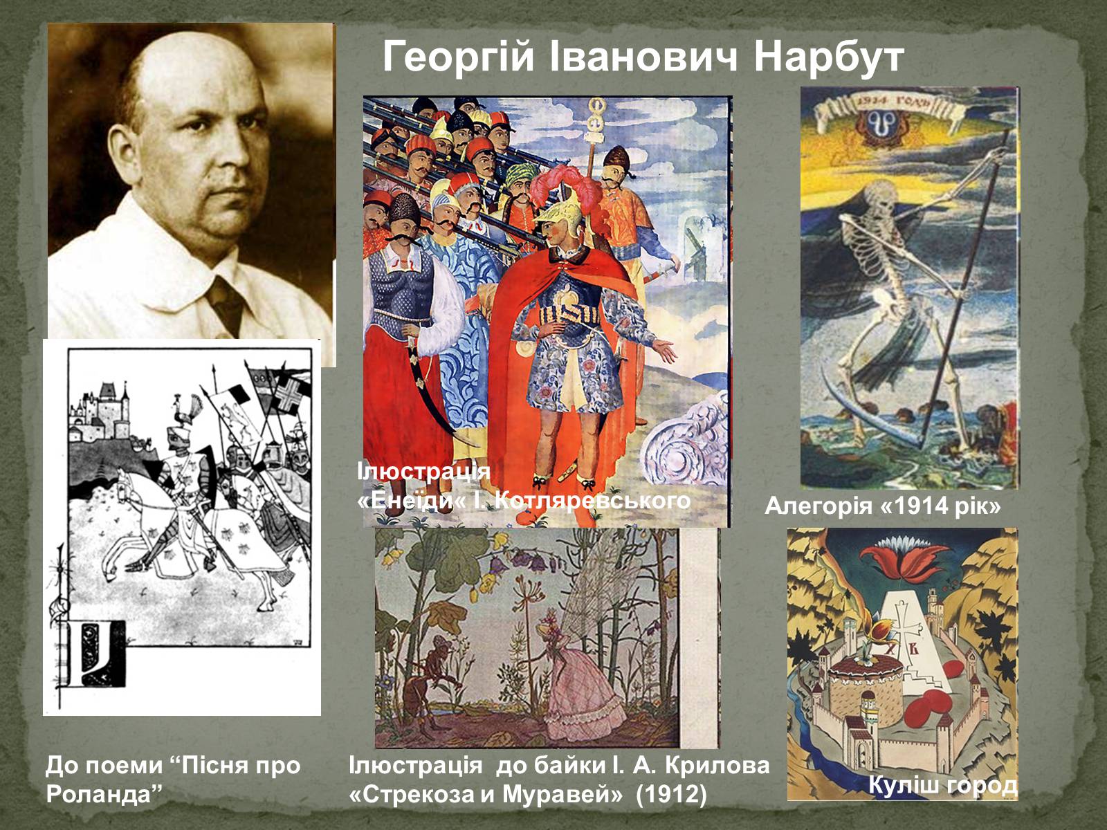 Презентація на тему «Українська художня культура ХХ ст.» - Слайд #21