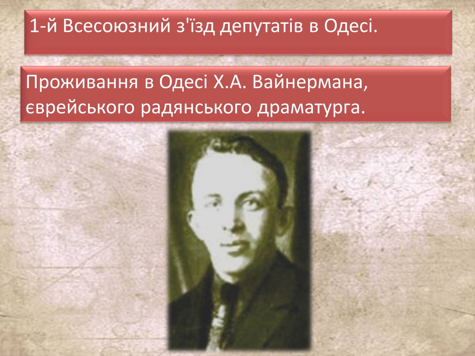 Презентація на тему «Основні події Одеси 1930х років» - Слайд #4