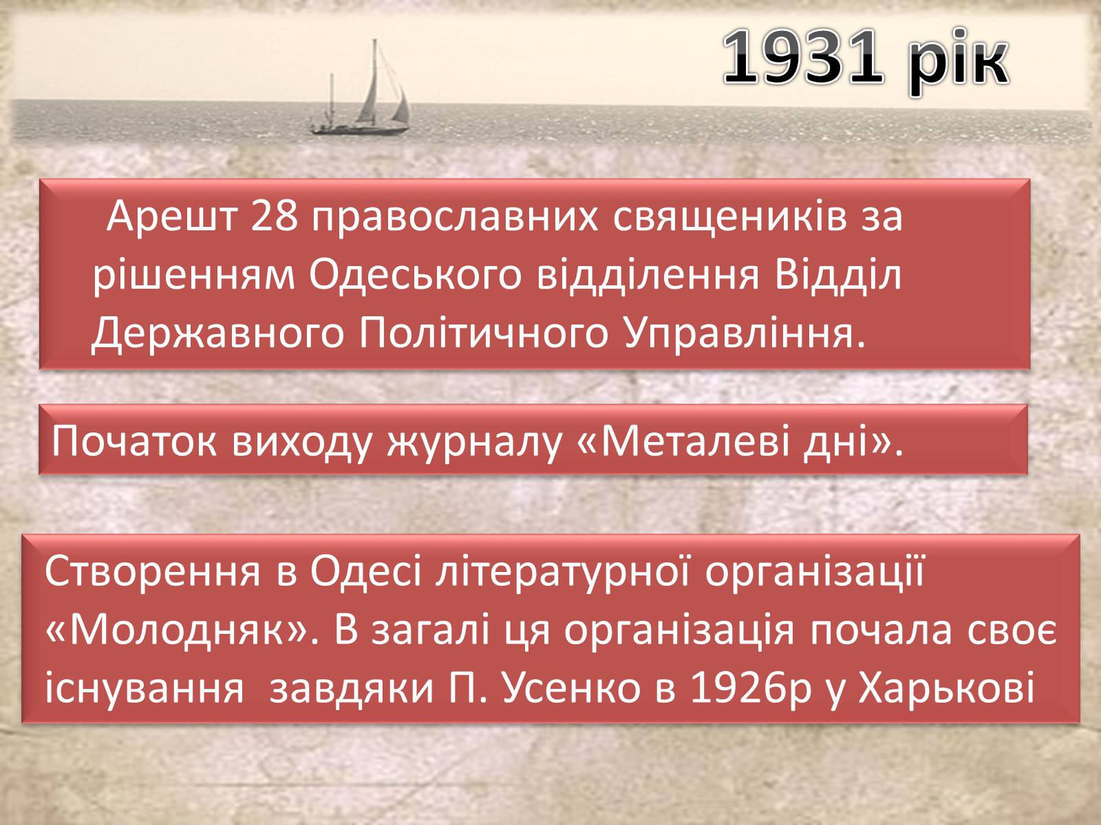 Презентація на тему «Основні події Одеси 1930х років» - Слайд #5